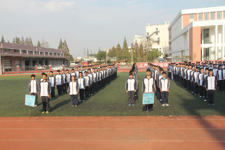 上海市交通学校 阳光体育节广播操比赛顺利举行