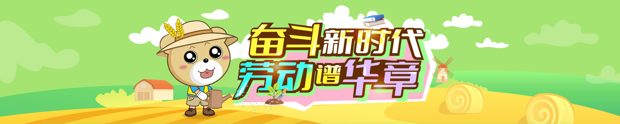 奋斗新时代劳动谱华章专题